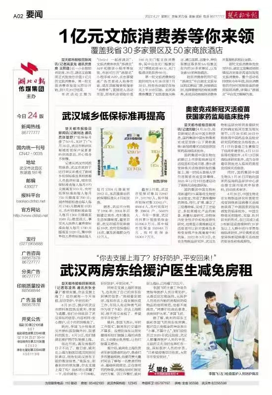 2022.04.27楚天都市報-湖北發放一億元消費券.jpg
