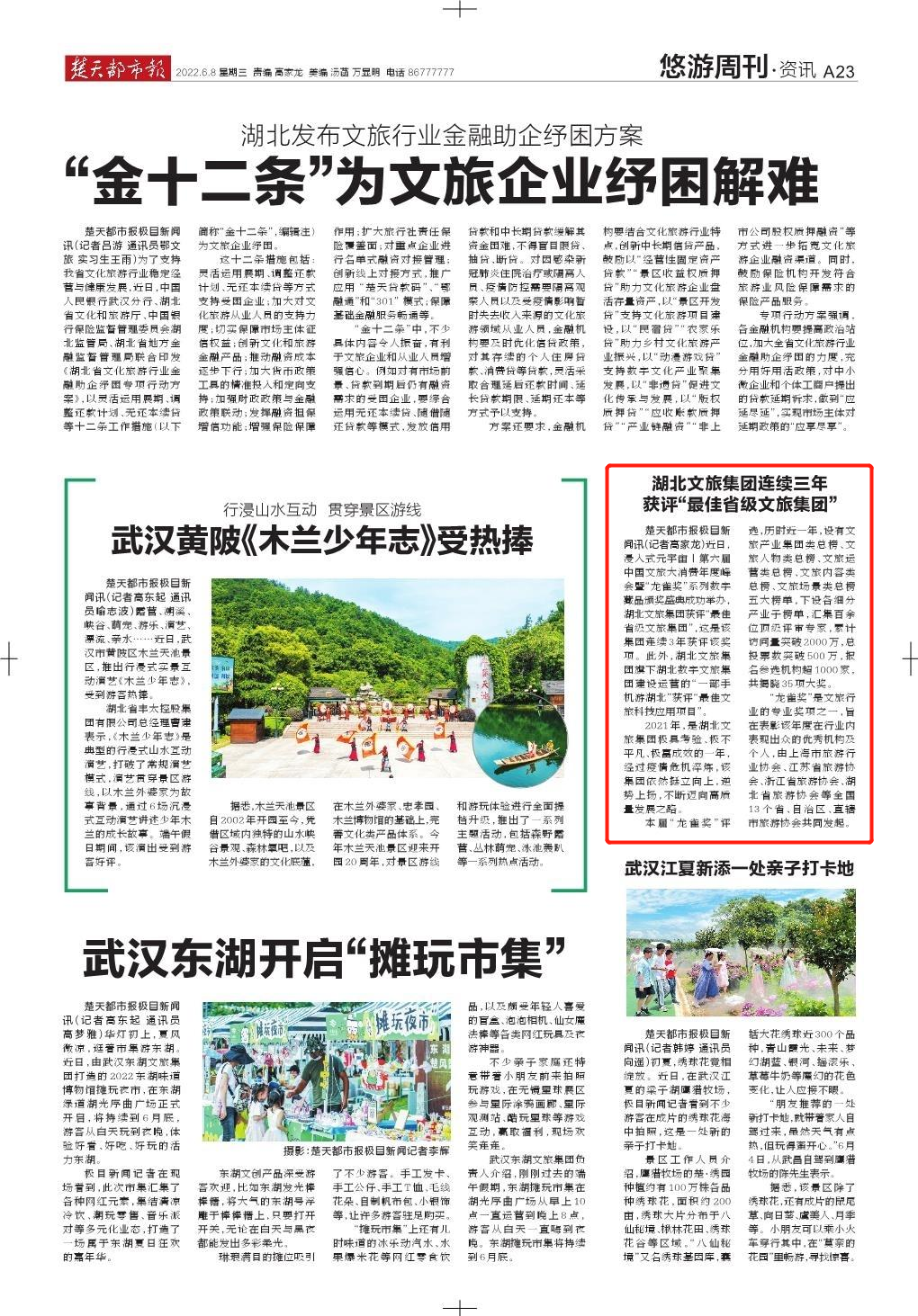 2022.06.08湖北文旅集團連續三年 獲評“最佳省級文旅集團”.jpg